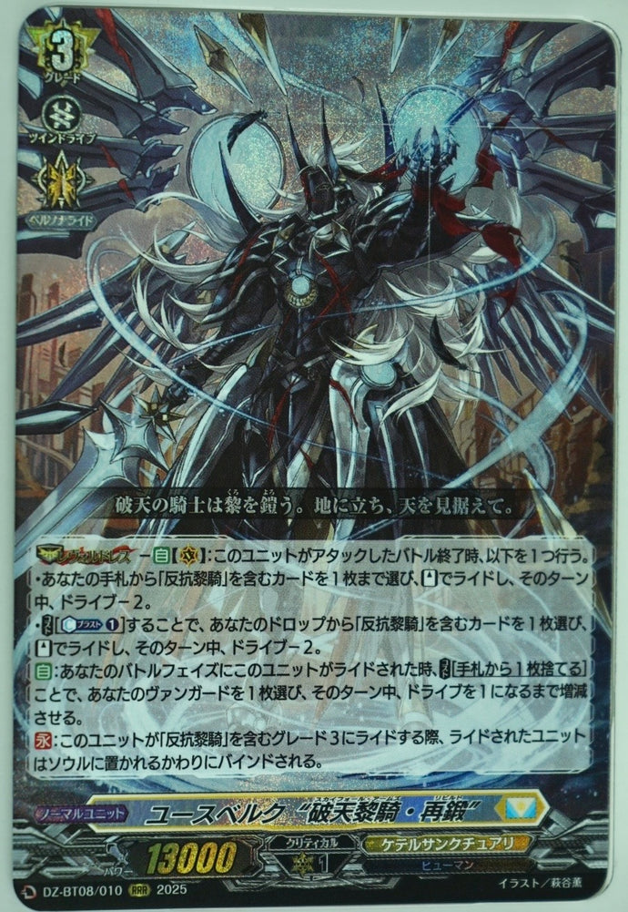 《ユースベルク“破天黎騎・再鍛”》　RRR
