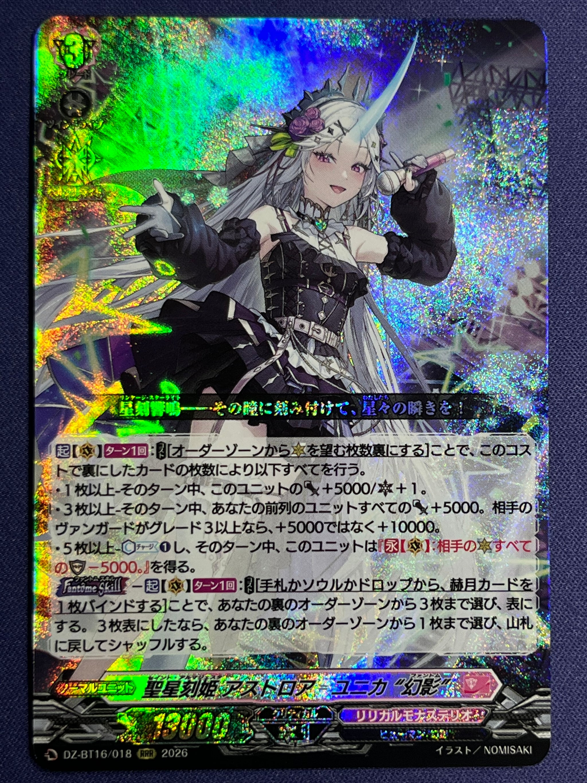 聖星刻姫 アストロア=ユニカ “幻影”》 RRR – シャカシャカトレカ