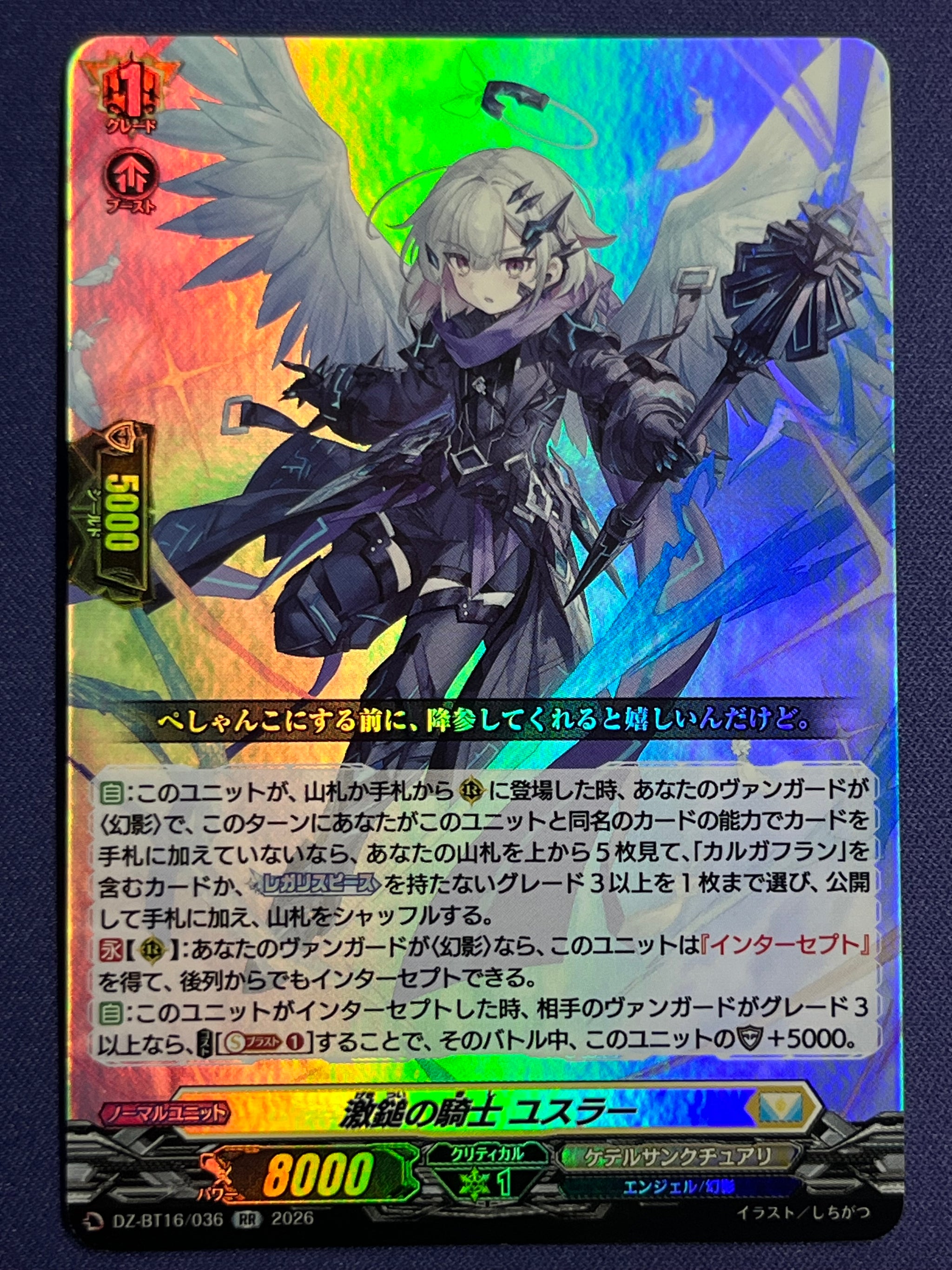 ララランス(断捨離強化中！) DZ-BT16 幻真覚醒 4コンRRR、RR、FFR – ページ 2 – シャカシャカトレカ