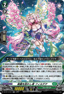 《楽園を訪れし者 フィルデア》　RR