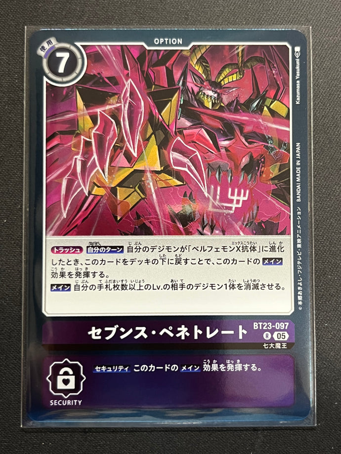 セブンス・ペネトレート[Ｒ]
