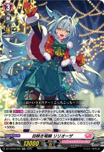 《目映き竜鱗ブライト・スケイル リリオーザ》 RR