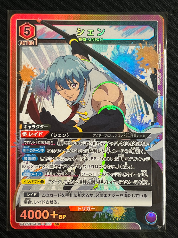 [ＳＲ]シェン