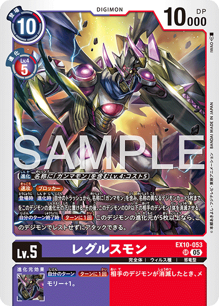レグルスモン[ＳＲ]