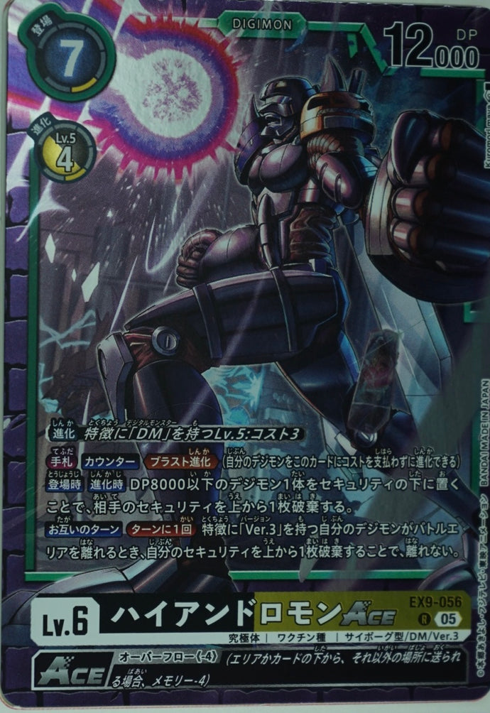 ハイアンドロモンACE[Ｒ]
