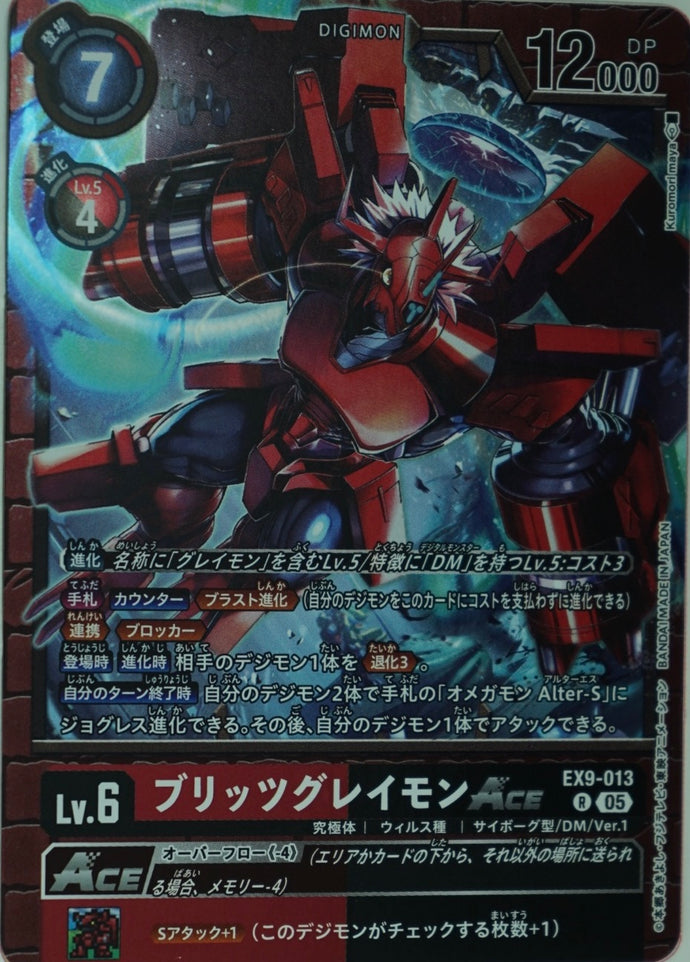 ブリッツグレイモンACE[Ｒ]