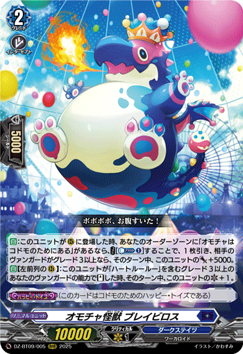 《オモチャ怪獣 ブレイビロス》　RRR