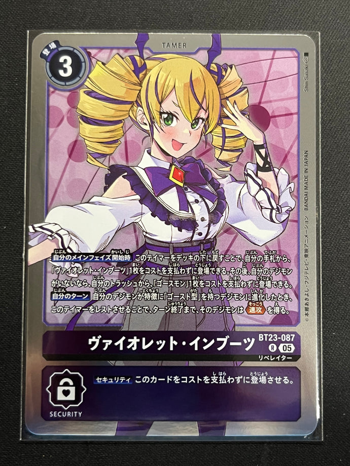 ヴァイオレット・インブーツ[Ｒ]