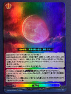 《赫月光》　RR