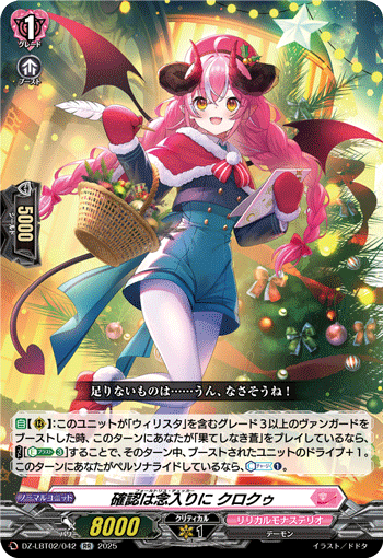 《確認は念入りに クロクゥ》 RR