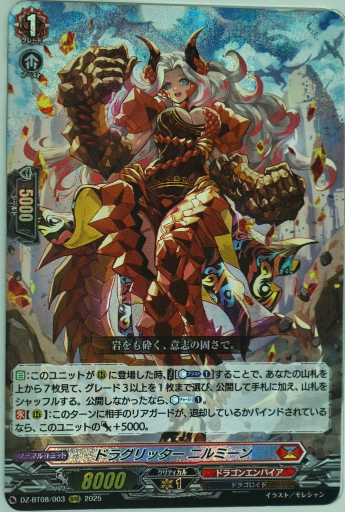 《ドラグリッター ニルミーン》　RRR