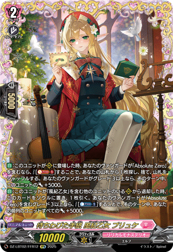 《待ちわびた手紙 風紀乙女 プリュケ》　FFR