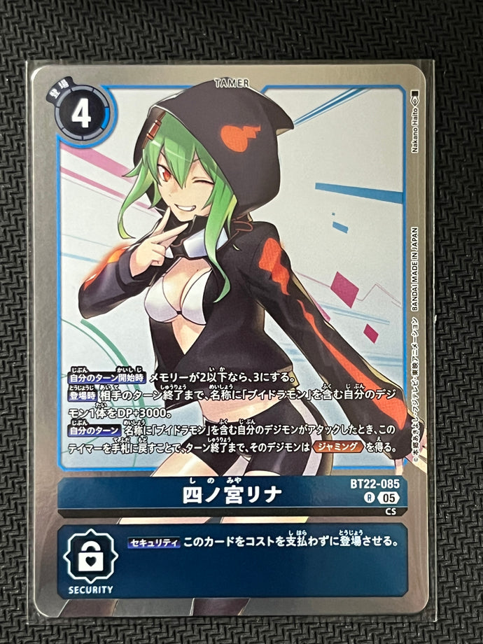 四ノ宮リナ[Ｒ]