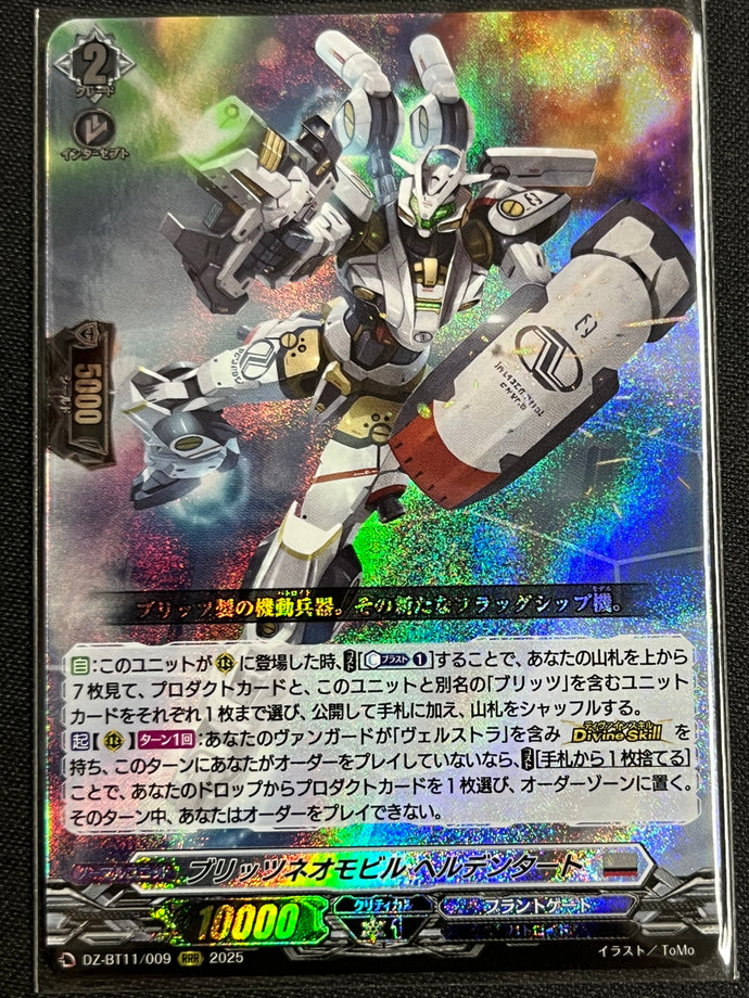 《ブリッツネオモビル ヘルデンタート》　RRR