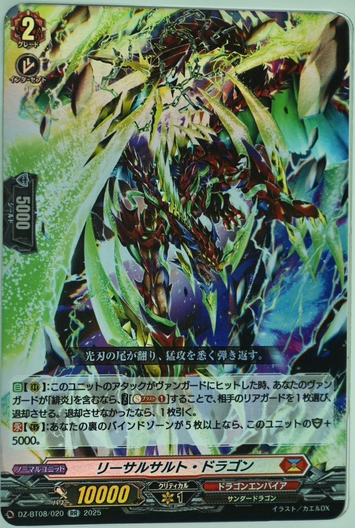 《リーサルサルト・ドラゴン》　RR