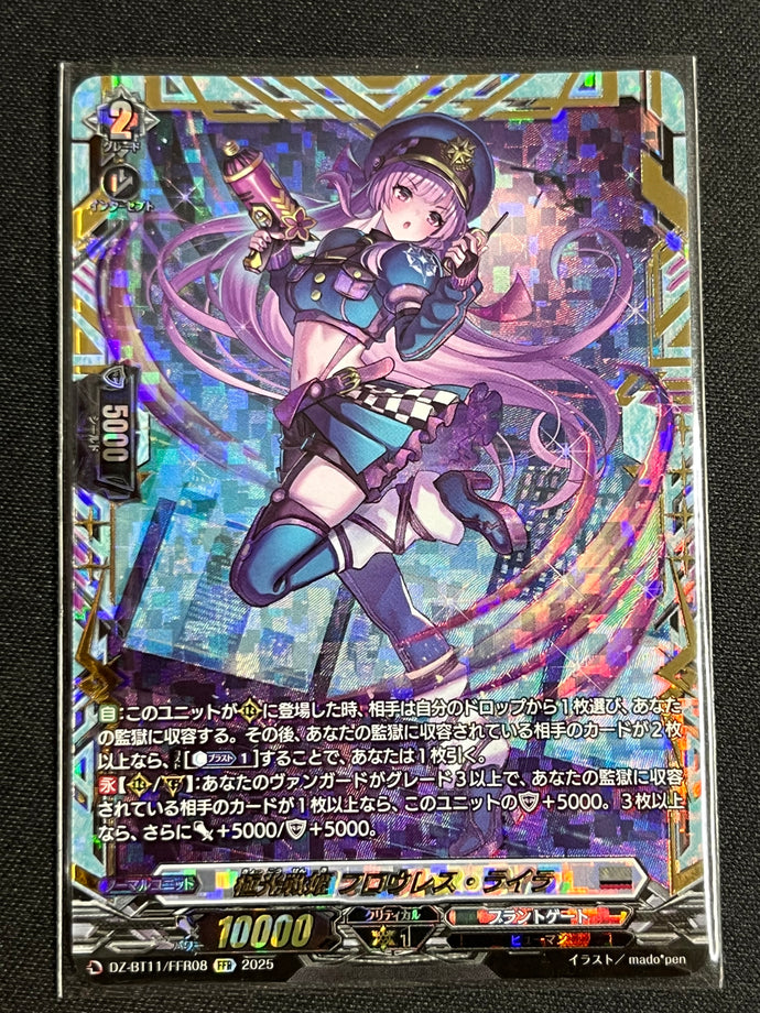 《極光戦姫 フロウレス・ライラ》　FFR