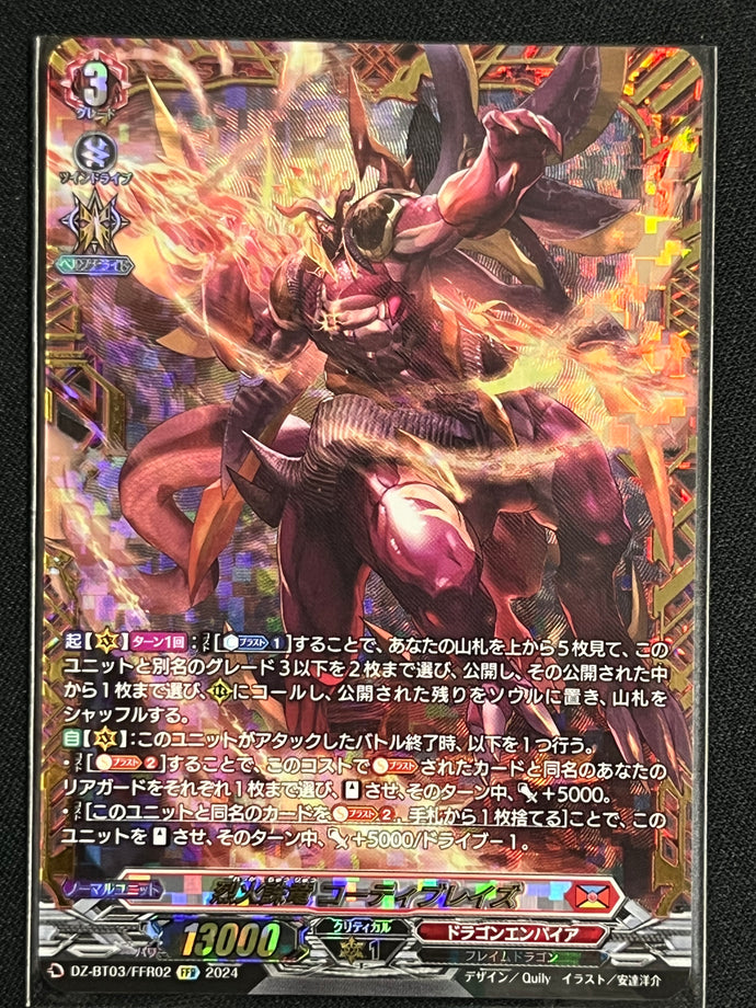 《烈火誅竜 コーティブレイズ》　FFR