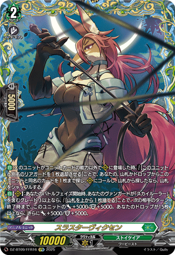 《スラスターヴィクセン》　FFR