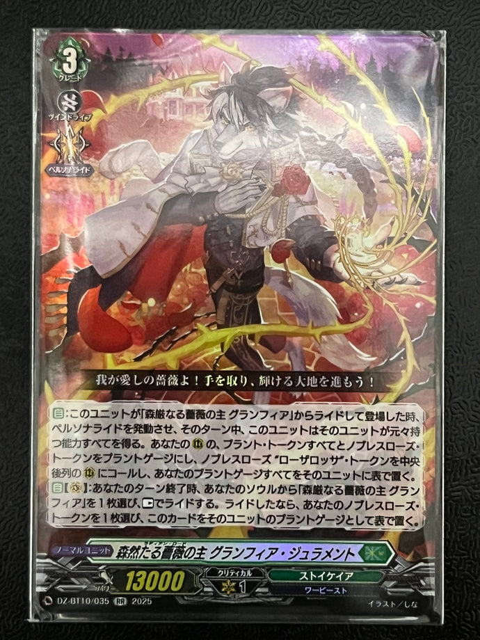 《森然たる薔薇の主 グランフィア・ジュラメント》　RR