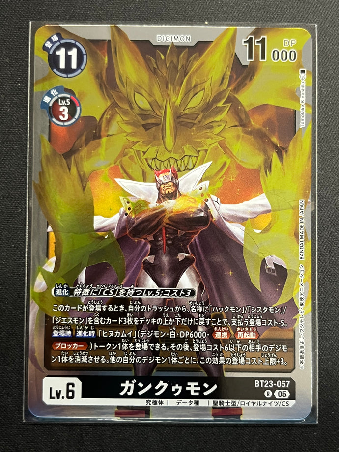 ガンクゥモン[Ｒ]