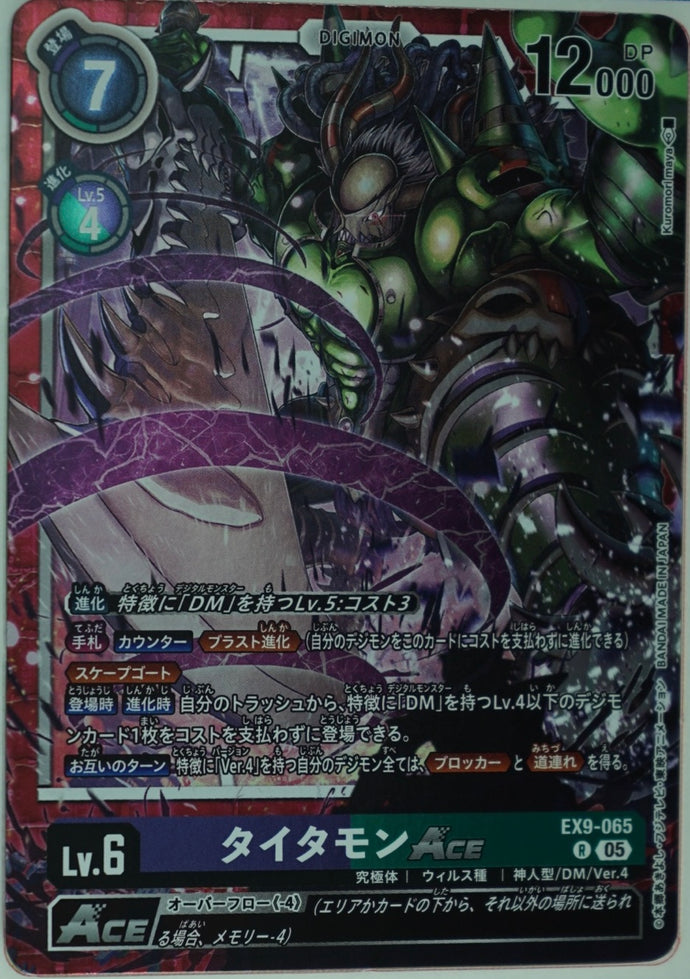 タイタモンACE[Ｒ]