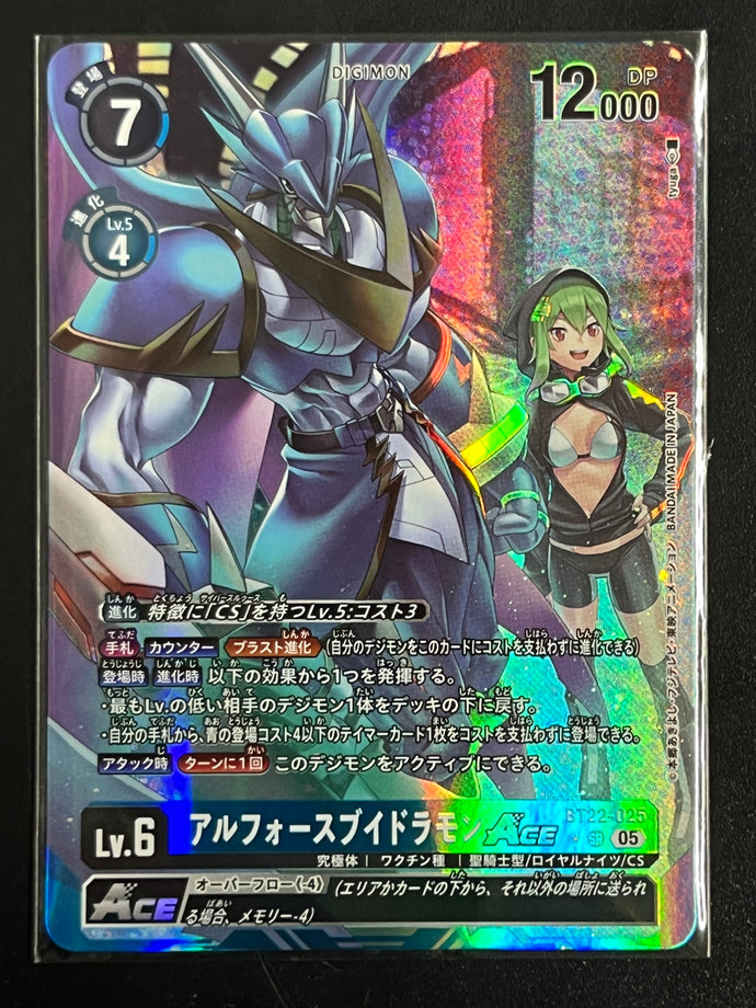 アルフォースモンACE[パラレル]
