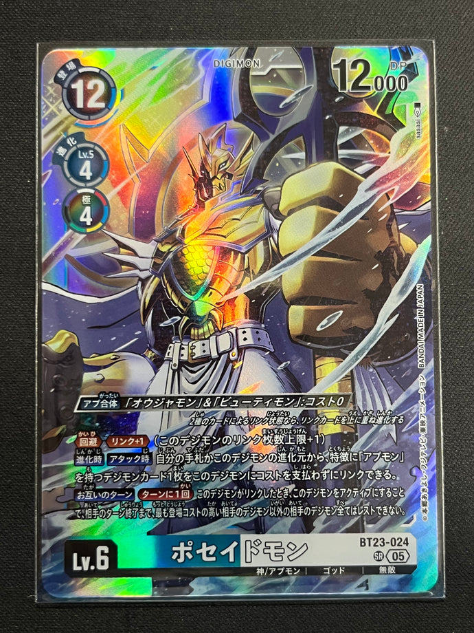 ポセイドモン[ＳＲ]
