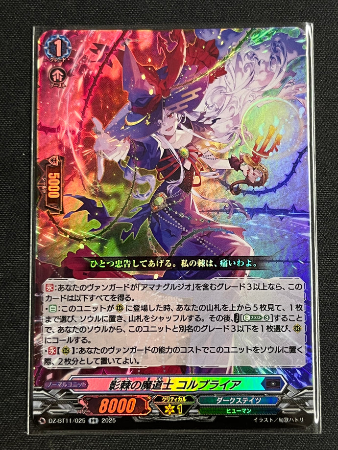 《影棘の魔道士 コルブライア》　RR