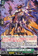 《ヴェレーノ・ソルダート ベスピーノ》　RR