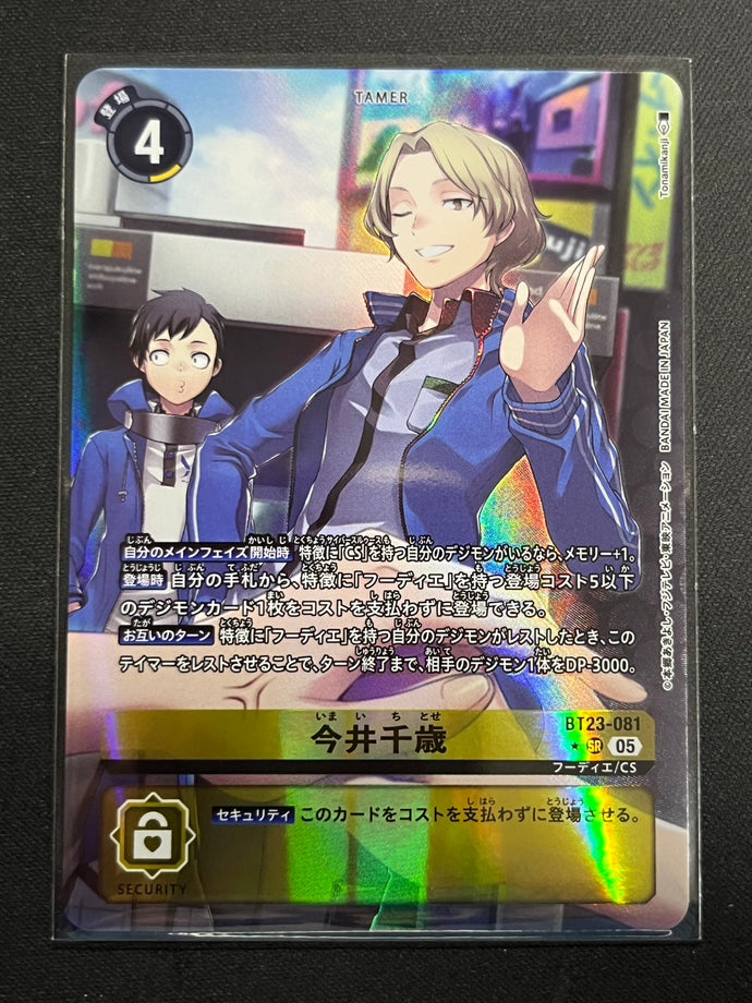 今井千歳[パラレル]