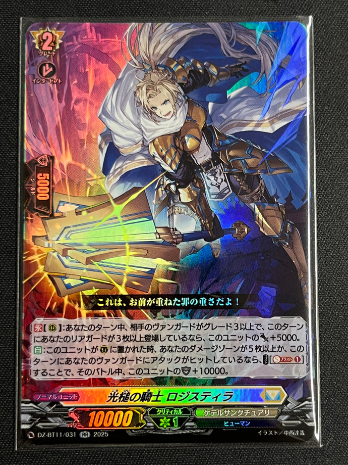 《光槌の騎士 ロジスティラ》　RR