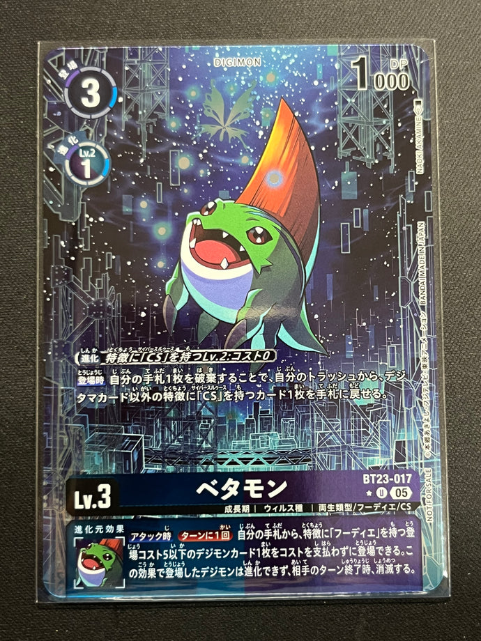 ベタモン[BOX特典]