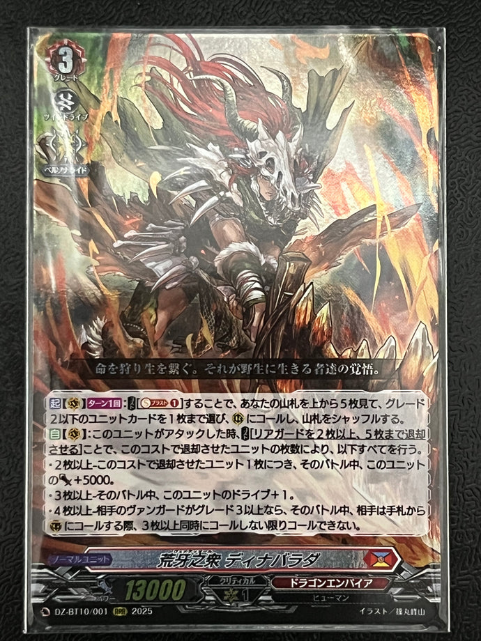 《荒牙之衆 ディナバラダ》　RRR