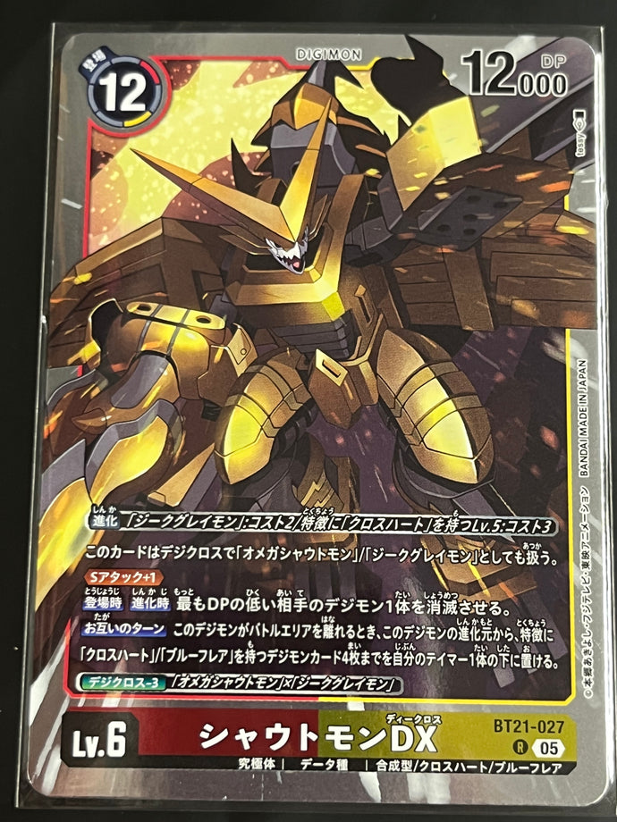 シャウトモンDX[Ｒ]