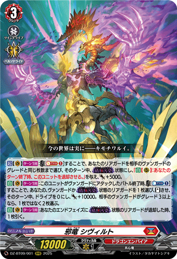 《邪竜 シヴィルト》　RRR