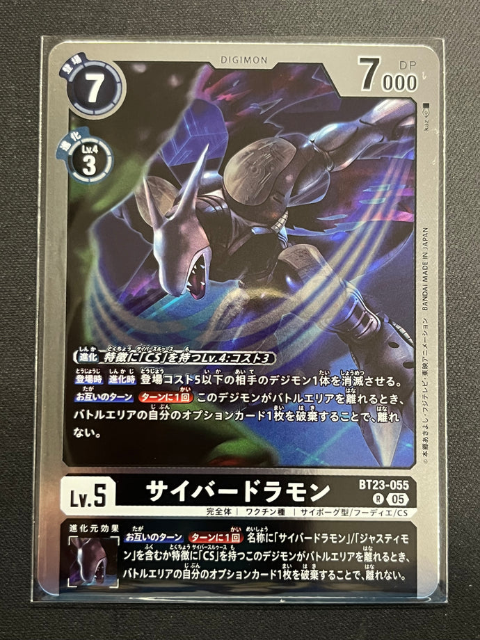 サイバードラモン[Ｒ]