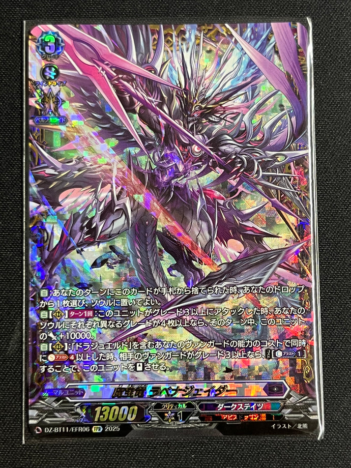 《魔宝竜 ラベナジェイダー》　FFR