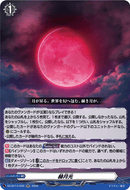 《赫月光》　RR