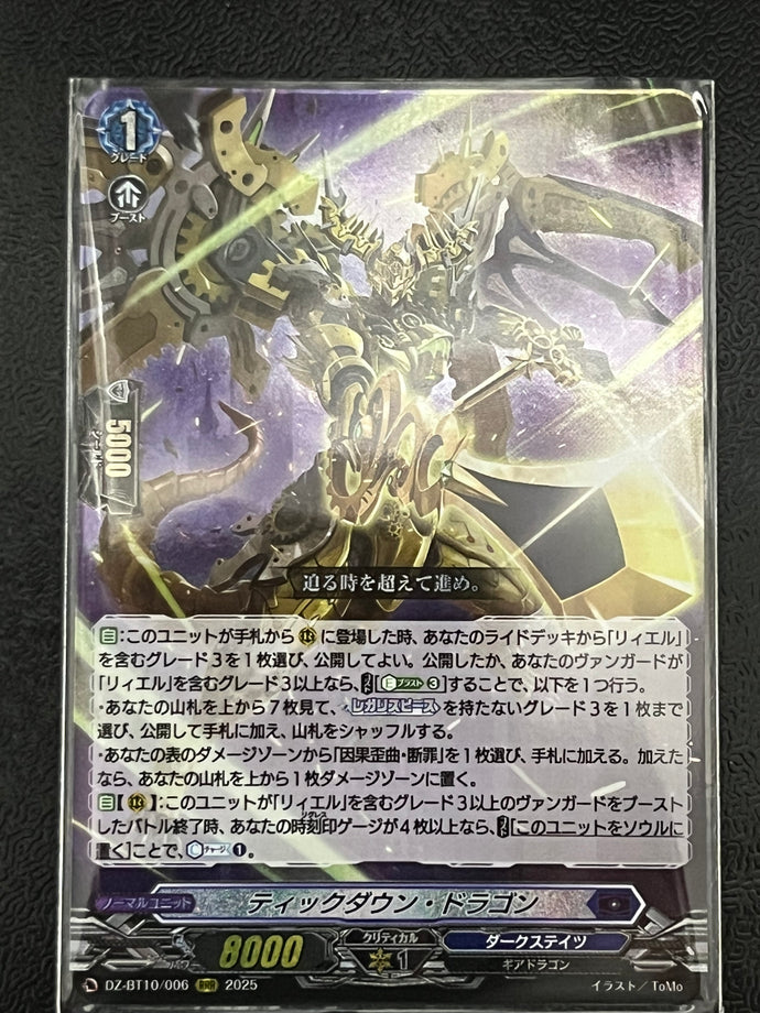 《ティックダウン・ドラゴン》　RRR