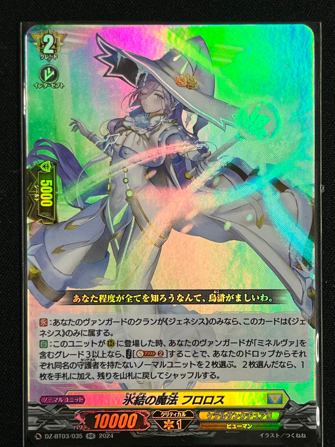 《氷結の魔法 フロロス》‎　RR