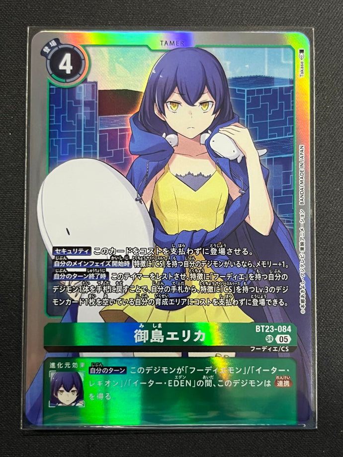 御島エリカ[ＳＲ]