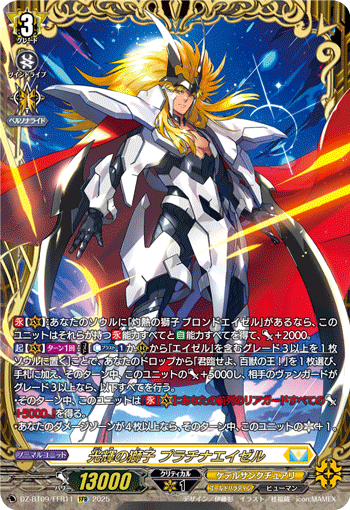 《光輝の獅子 プラチナエイゼル》FFR
