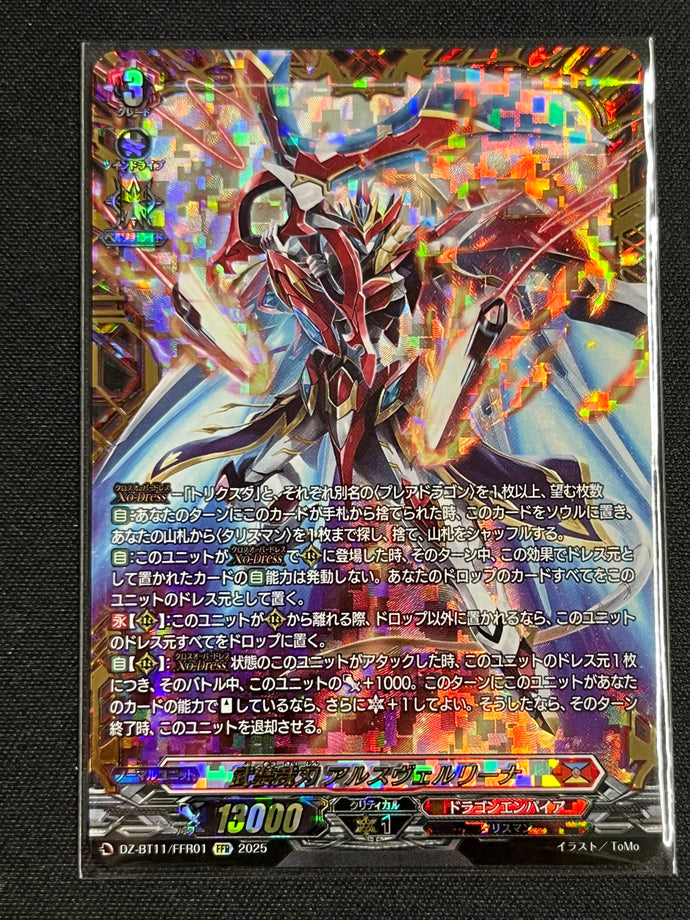 《武装裁刃 アルスヴェルリーナ》　FFR