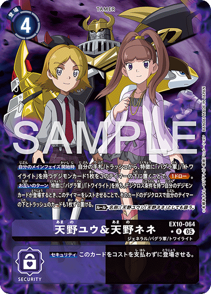 天野ユウ＆天野ネネ[パラレル]