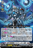 《裁秤大隊指揮官 アルグリーヴラ “幻影”》　RRR