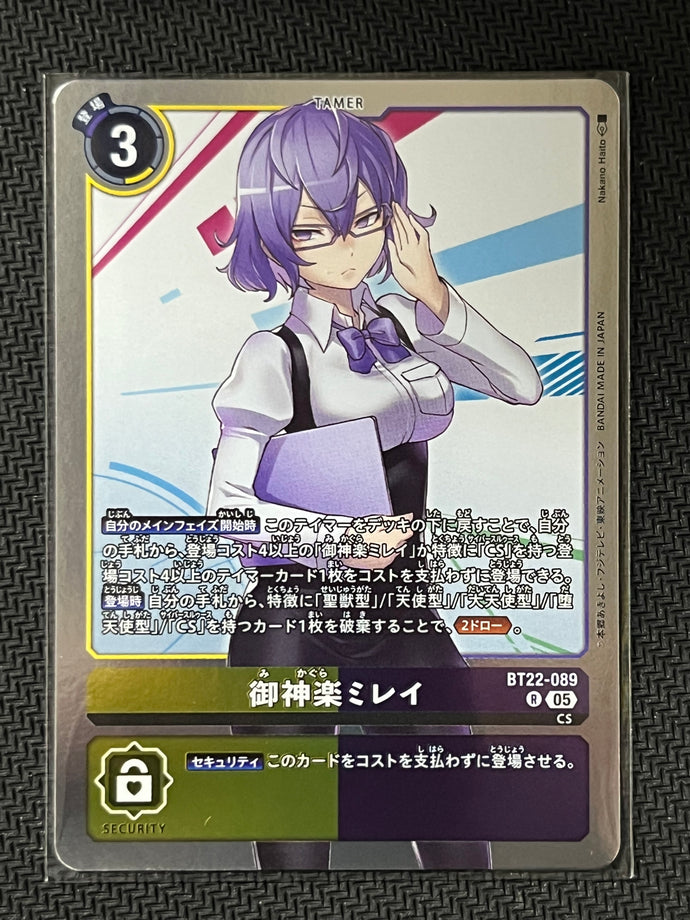 御神楽ミレイ[Ｒ]