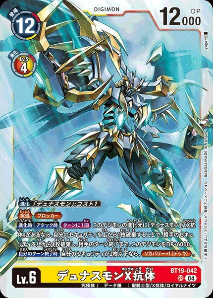 BT-19]クロスエボリューション 4コン,SEC,SR,R – シャカシャカトレカ
