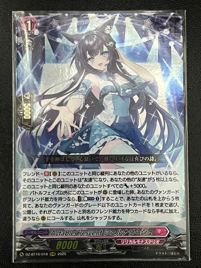 《ActableCrescent シェルナリーシュ》　RRR