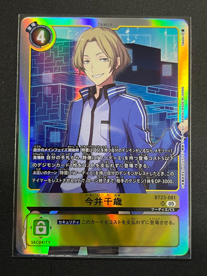 今井千歳[ＳＲ]