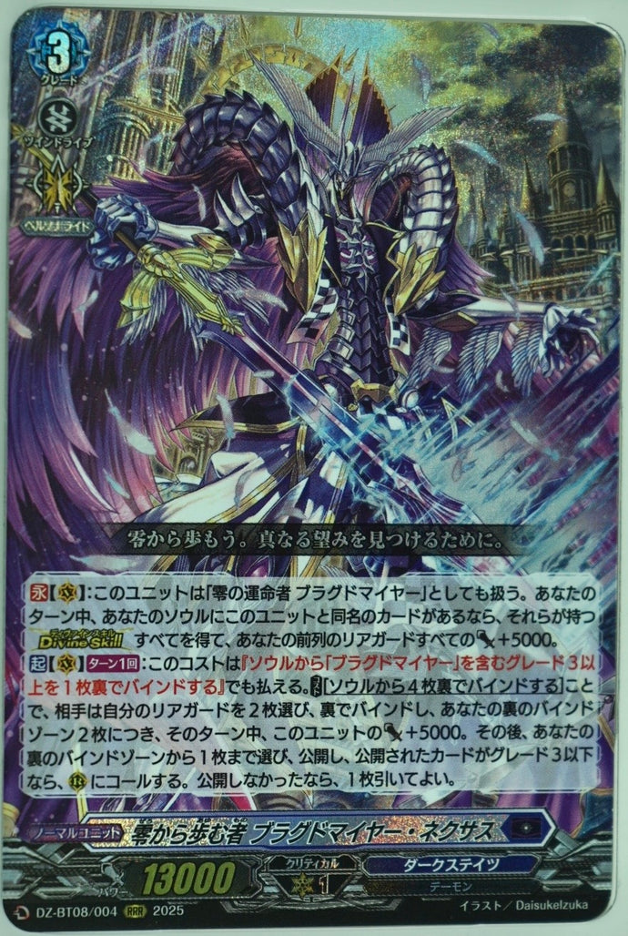 《零から歩む者 ブラグドマイヤー・ネクサス》　RRR